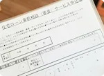 住宅ローン事前審査